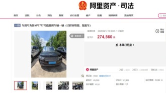 Разобранный Range Rover с «крутым» номером продан за 27 млн рублей