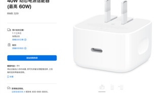 Новый адаптер Apple 40W: пиковая мощность 60W держится 18 минут