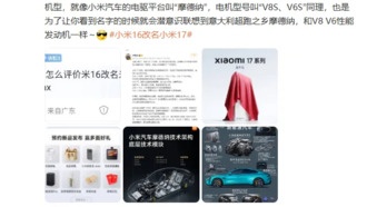 Xiaomi 16 переименовали в Xiaomi 17 для удобства запоминания