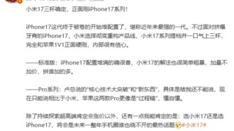 Xiaomi 17 выйдет в этом месяце и бросит вызов iPhone 17