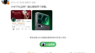 Внешний вид серии Xiaomi 17 показали в сети: сзади установлен дополнительный экран