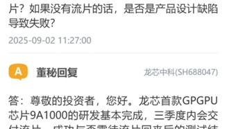 Loongson готовит к выпуску свой первый GPU 9A1000 с производительностью уровня AMD RX 550