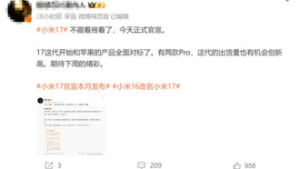 Xiaomi 17: новый флагманский смартфон выйдет на следующей неделе