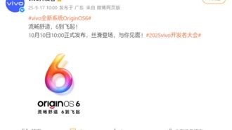Vivo анонсировала OriginOS 6: глобальный запуск 10 октября с улучшенной производительностью и дизайном