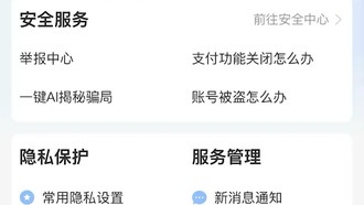 Alipay рекомендует пользователям регулярно проверять и отзывать ненужные разрешения приложений