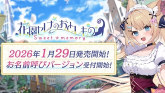 Анонсирована визуальная новелла Hanazono Serena no Otoshimono: sweet memory