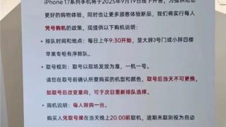 iPhone 17 поступил в продажу в Китае: без наценок, но с ограничениями