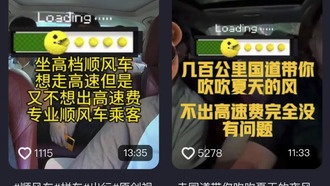 Плата за автодороги расколола сообщество попутчиков в Китае