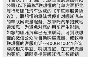 Китайский автопроизводитель Nezha отключил базовый интернет в автомобилях из-за долгов