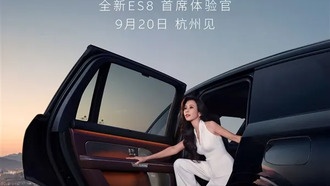 NIO Day 2025 пройдет 20 сентября с представлением нового ES8