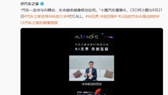Глава Xiaopeng Motors предсказывает будущее автомобилей: интеграция с ИИ и превращение в мобильное пространство