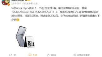 Huawei готовит обновлённый складной смартфон Nova Flip S с HarmonyOS 5.0