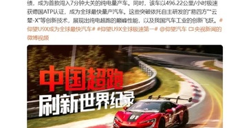 Китайский гиперкар BYD Yangwang U9 Xtreme установил рекорд на Нюрбургринге