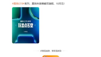 Realme анонсировала флагманскую серию GT8 с выходом в октябре