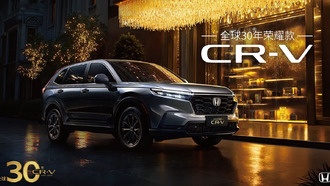 Honda CR-V 30 Years of Glory Edition: обновлённый внедорожник с ограниченной скидкой