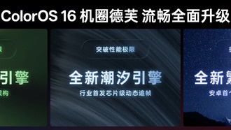 OPPO анонсировала ColorOS 16 с революционными улучшениями плавности