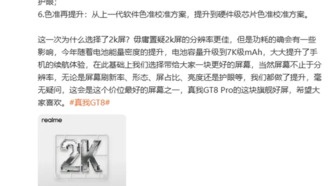 Realme GT8 Pro получит 2K-экран с шестью ключевыми улучшениями