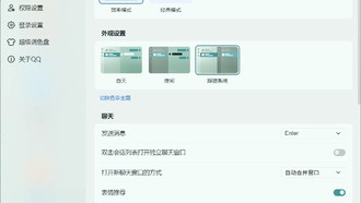 Tencent выпустила обновление QQ с классическим режимом для ностальгирующих пользователей