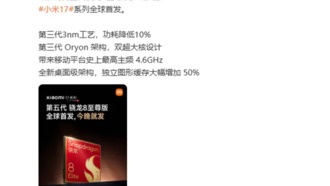 Xiaomi 17 стал первым в мире смартфоном на Snapdragon 8 Gen 5 Extreme Edition