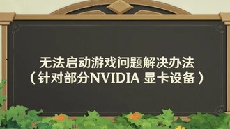 Обнаружена причина сбоев при запуске Genshin Impact на видеокартах RTX 50 и 40 серий