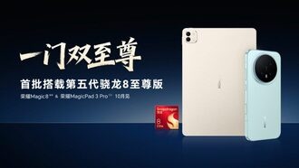 Honor MagicPad 3 Pro станет первым планшетом на новом процессоре Snapdragon 8 Elite Gen 5