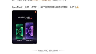 Смартфон Xiaomi 17 Pro Max установил рекорды продаж в Китае