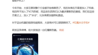 Анонсирован смартфон Red Magic 11 Pro с водяным и воздушным охлаждением