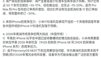 В Xiaomi опровергли сообщения о сокращении поставок флагманов 17-й серии