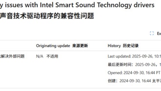 Microsoft устранила проблему совместимости: компьютеры с Intel теперь могут обновиться до Windows 11 24H2