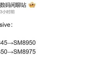 Первые утечки о Snapdragon 8 Elite Gen 6 раскрыли кодовые названия чипов