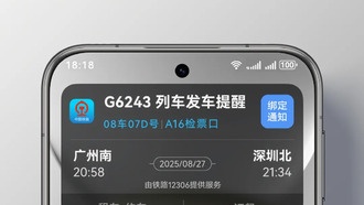 В HarmonyOS появилось «живое окно» для приложения 12306 с информацией о поездах