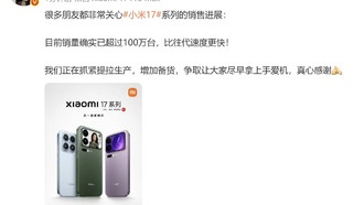 Продажи смартфонов Xiaomi 17 превысили 1 миллион единиц