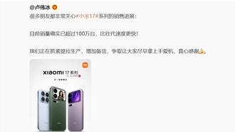 Продажи Xiaomi 17 превысили 1 миллион устройств, спрос на функцию заднего экрана взлетел