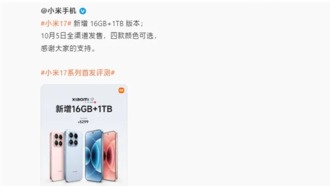 Xiaomi 17 получил версию с 1 ТБ памяти по цене 5299 юаней