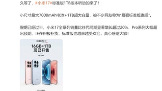 Представлена версия Xiaomi 17 с 1 ТБ памяти