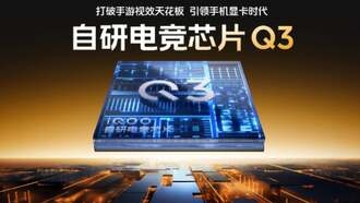 iQOO представила игровой чип Q3 с трассировкой лучей для смартфонов