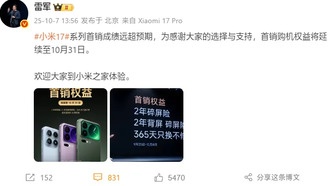 Смартфоны Xiaomi 17 серии превзошли ожидания по первым продажам