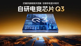 iQOO 15 получит новый собственный игровой чип Q3 с поддержкой трассировки лучей