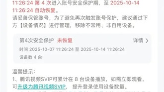 Пользователь пожаловался на блокировку аккаунта в Tencent Video за превышение лимита устройств