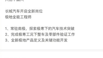 Компания Great Wall нанимает инженера для работы в Антарктиде