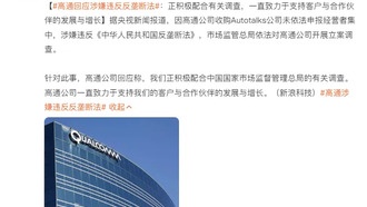 Компания Qualcomm подозревается в нарушении антимонопольного законодательства Китая