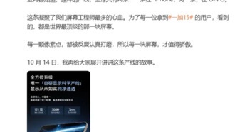 OnePlus 15 представит экран нового поколения на уникальной производственной линии