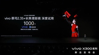 vivo и Sesame Credit запускают программу приоритетного тестирования смартфонов X300 для пользователей с высоким кредитным рейтингом