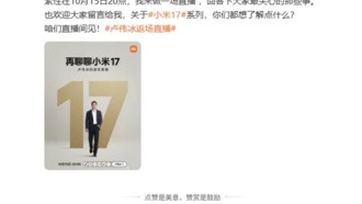 Серия Xiaomi 17 демонстрирует рекордные продажи, Лу Вэйбин анонсировал ответный стрим