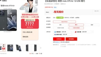 Lenovo moto X70 Air представлен официально: тоньше iPhone Air