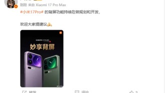 Xiaomi 17 Pro: новые функции для заднего экрана в разработке