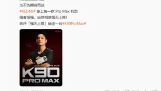 Redmi анонсировала K90 Pro Max — первый в истории бренда флагман с приставкой Pro Max
