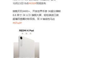 Redmi K Pad представит новый цвет «Струящееся золото» вместе с Redmi K90