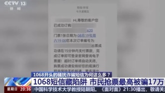 В Китае раскрыли схему незаконной аренды номеров 1068 для мошеннических SMS