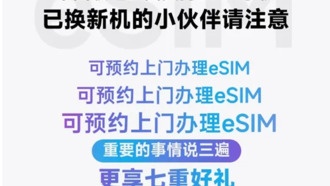 В Китае запустили услугу выездного подключения eSIM